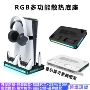 rgb散热pro主机充电器