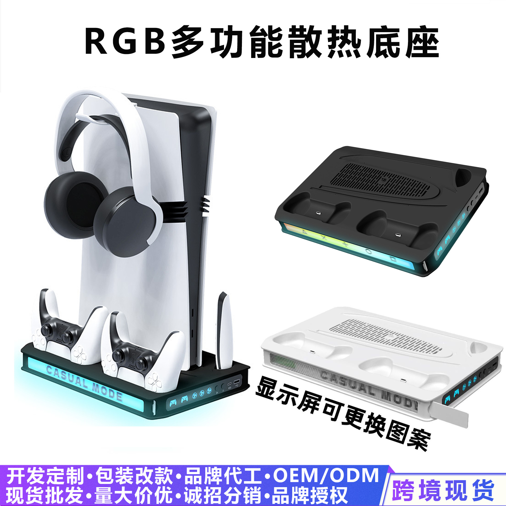 Cross-Border New Product Ps5/Pro/Slim Multifunctional Cooling Base Stand/Cooling Station/Controller Charging/Rgb Light