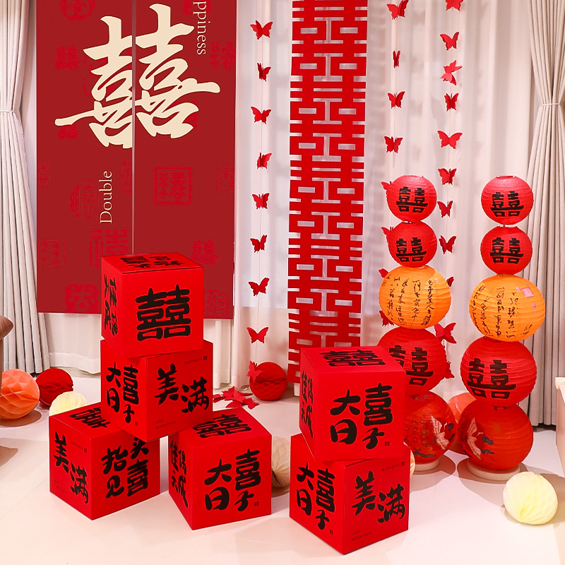 结婚立体喜字礼盒落地摆件订婚礼婚房布置套装客厅堆头喜盒子装饰