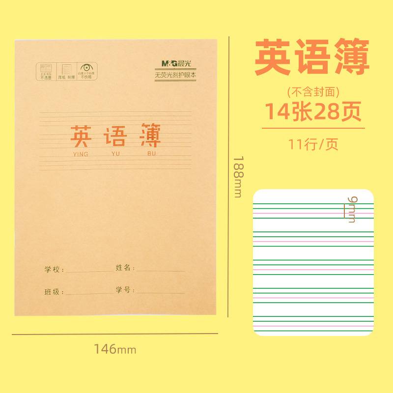 朝光牛皮仕事本ピンイン田字格24k米黄内ページ国語数学学生練習本|undefined