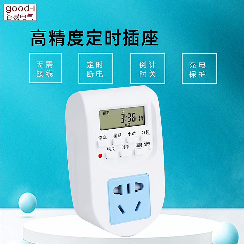 定时器开关插座充电保护电瓶电动车自动断电智能时控控制器倒计时