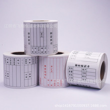 仓库物料标识卡印刷出货标签贴纸产品合格证材料样品外箱