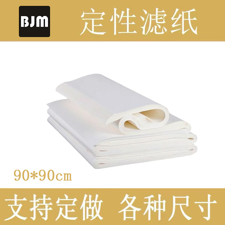 邦洁曼大张定性滤纸900*900mm化工厂医药厂专用耐酸碱耐水90*90cm