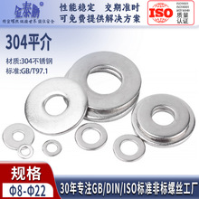 304���P�GB/T97.1ƽ�|Ƭ�A�μӴ�Ӻ�����ݽzƽ�|ȦM8M10M12M14