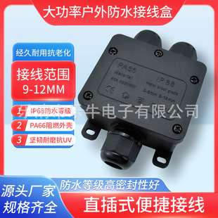 Outdoor Ip68 Waterproof Junction Box Outdoor Street Light Wiring Cable Box One in Two Out 9-12mm Junction Box