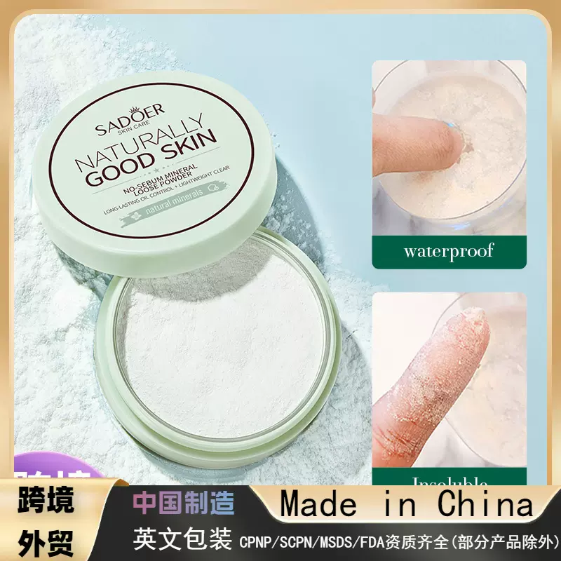 跨境外贸SADOER矿物质修颜散粉 持久不脱妆高清遮瑕轻裸修容