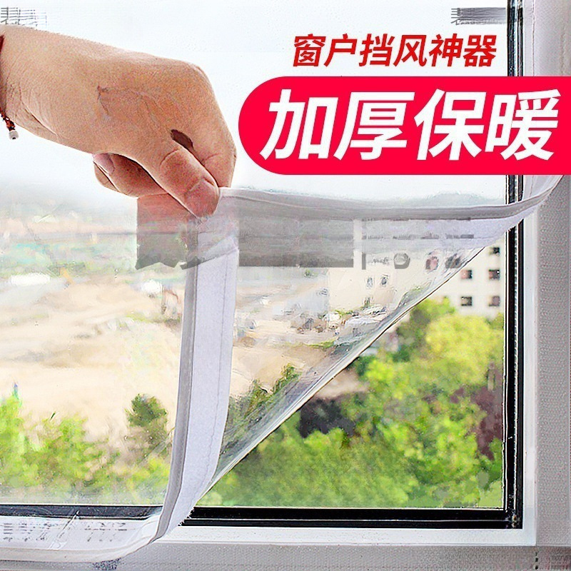 厂家直销窗户挡风密封透明冬天门窗漏风封塑料布阳台保温防风