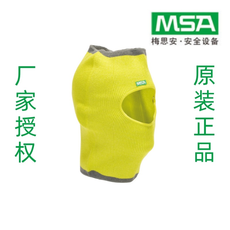 MSA/梅思安针织冬用头套加长型冬帽    配安全帽用 冬帽10118418