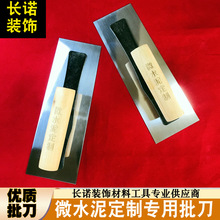 微水泥专用批刀不锈钢批刀平头弹力抹泥刀涂料批刮收光刀抹子厂家