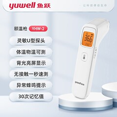 魚躍電子体温計体温ガン家庭用子供額体温計家庭用医療用赤外線体温計YHW-2