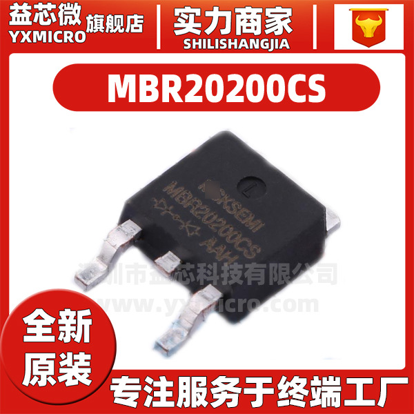 MBR20100CS MBR20200CS SR 20A/100V/200V贴片TO252肖特基二极管
