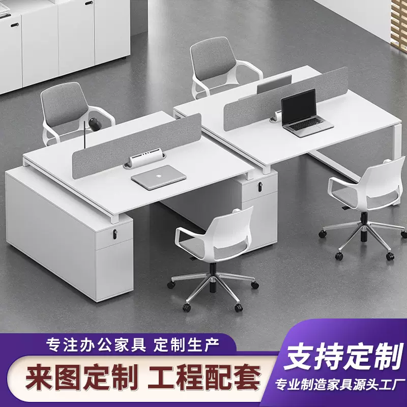 办公桌椅组合简约现代办公家具白色2/4/6人职员桌办公室屏风工位