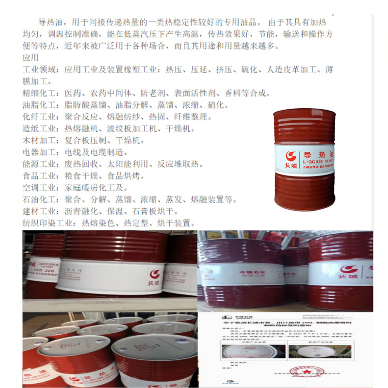 长城导热油详1