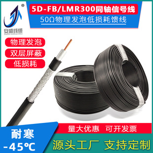 Wholesale Communication Signal Connection Line 50 Ohm Coaxial Cable Physical Foaming Waterproof and Cold-Resistant 5D-Fb Feeder Rf