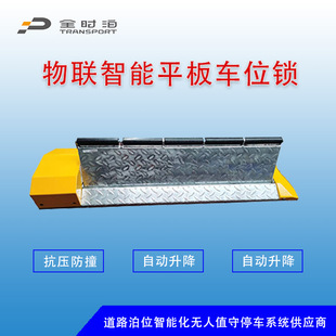 Intelligent parking charging with roller anti-injury car flat lock baffle automatic induction card wheel ground lock flat parking lock