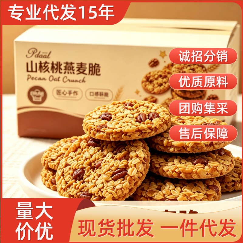 Pecan Kernel Oat Crisps 200g Boxed Individual Small Packets High in Dietary Fiber Afternoon Tea Snack