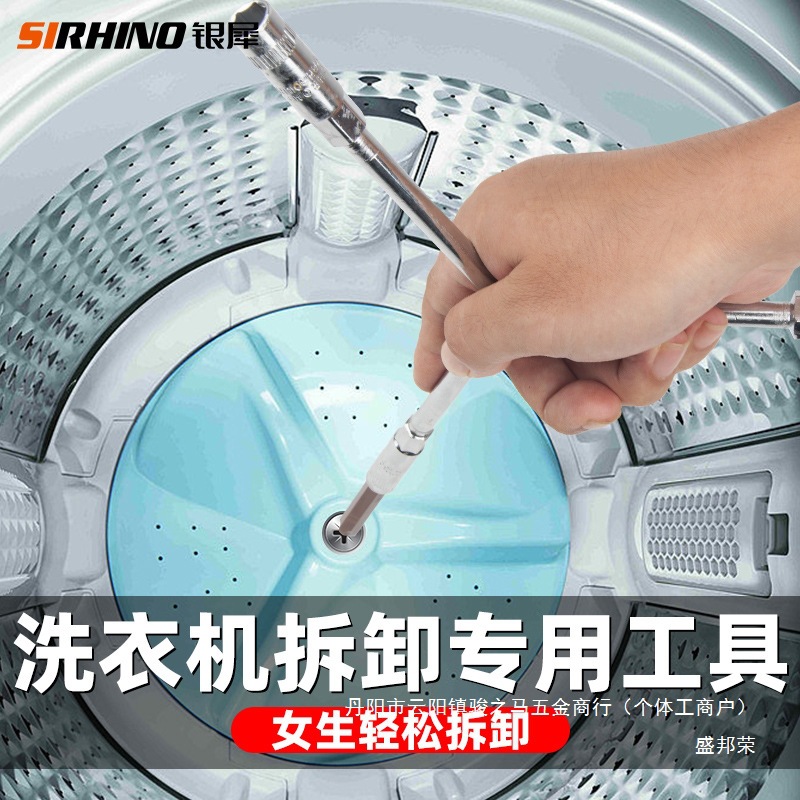 拆卸维修工具螺丝刀螺丝清洗扳手内筒多功能拆洗衣机三叉波轮六角
