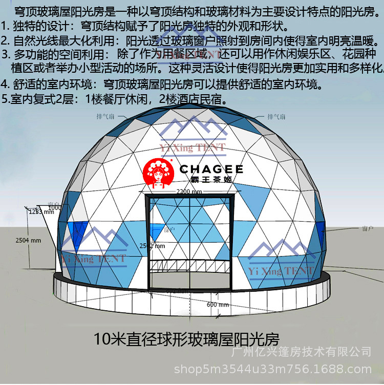億興球形穹頂玻璃屋_18.jpg