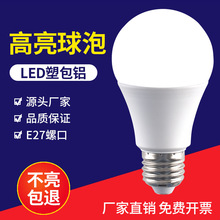 led燈泡 E27螺口白光超亮護眼無頻閃大功率照明球泡燈節能燈批發