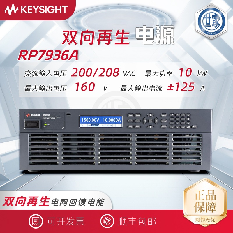 是德Keysight RP7936A 电源系统 安捷伦全新 RP7936A 电源