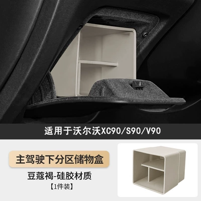 Suitable for Volvo Models 15-26 Xc90 S90 V90 Car Storage Box under the Driver's Seat for Car Storage (Car storage bag/box) - drivers-side-storage-box-cardamom-brown-17-26-models-s90v90