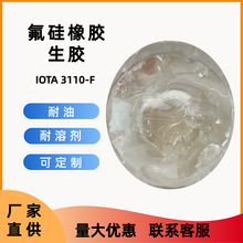 氟硅橡胶 生胶 80-100万分子量  耐油耐酸 IOTA 3110-F