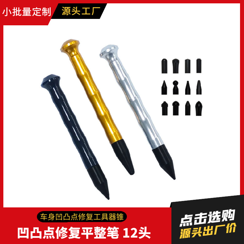 车身凸点凹凸修复工具器锥子冰雹凹坑12头