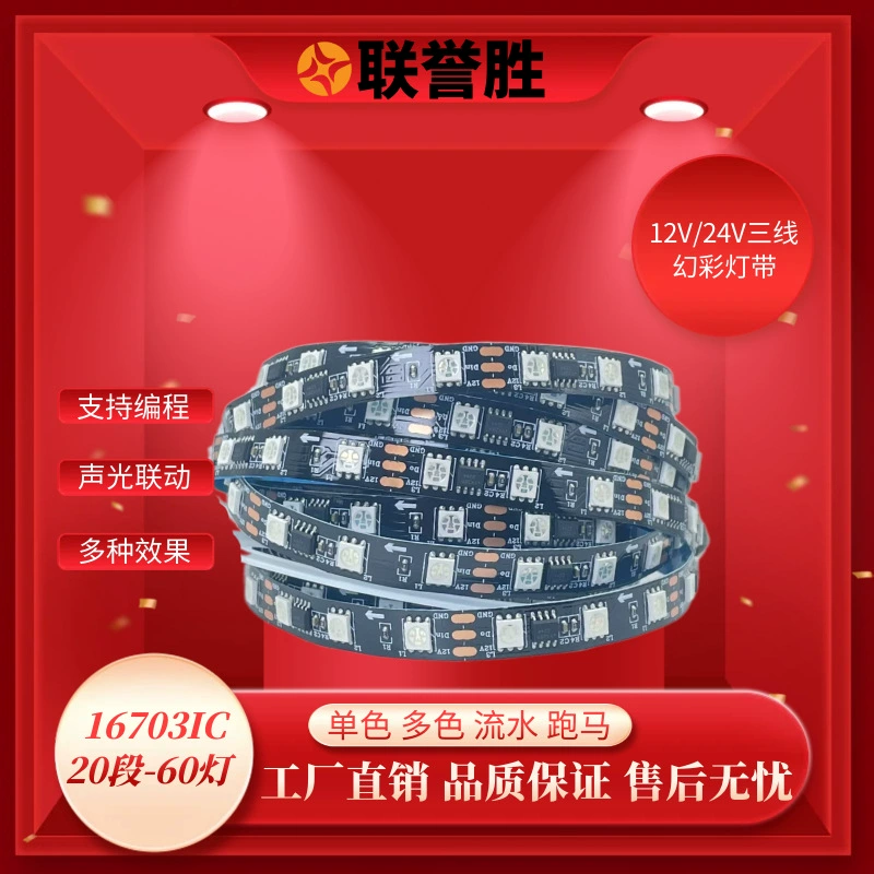 Светодиодная лента 12В/24В 5050 RGB с динамической подсветкой WS2811IC, эффект бегущей воды, 16703, программируемая, водонепроницаемая