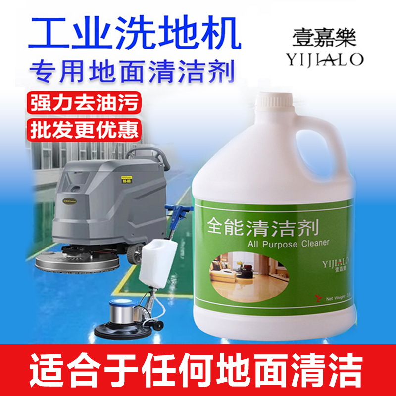 工业商用洗地机清洁液洗涤剂消泡剂除油剂刷地机清洗剂食堂车间