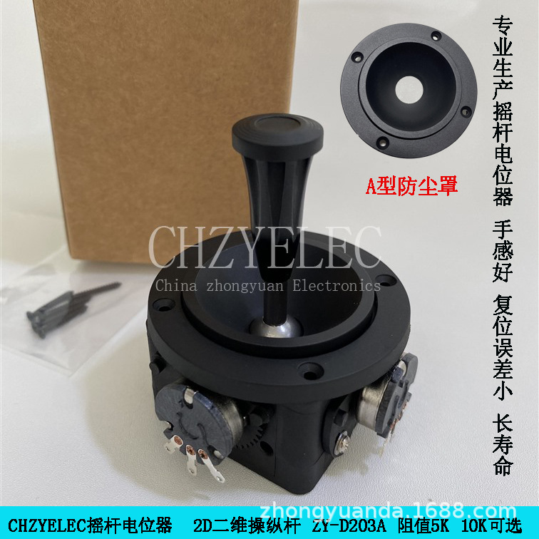 CHZYELEC摇杆控制杆二轴二维摇杆电位器 ZY-D203A-R4 10KΩ电阻