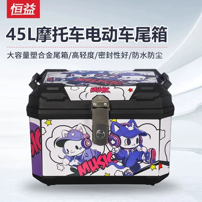 Takeaway Trunk Storage Box, Motorcycle trunk