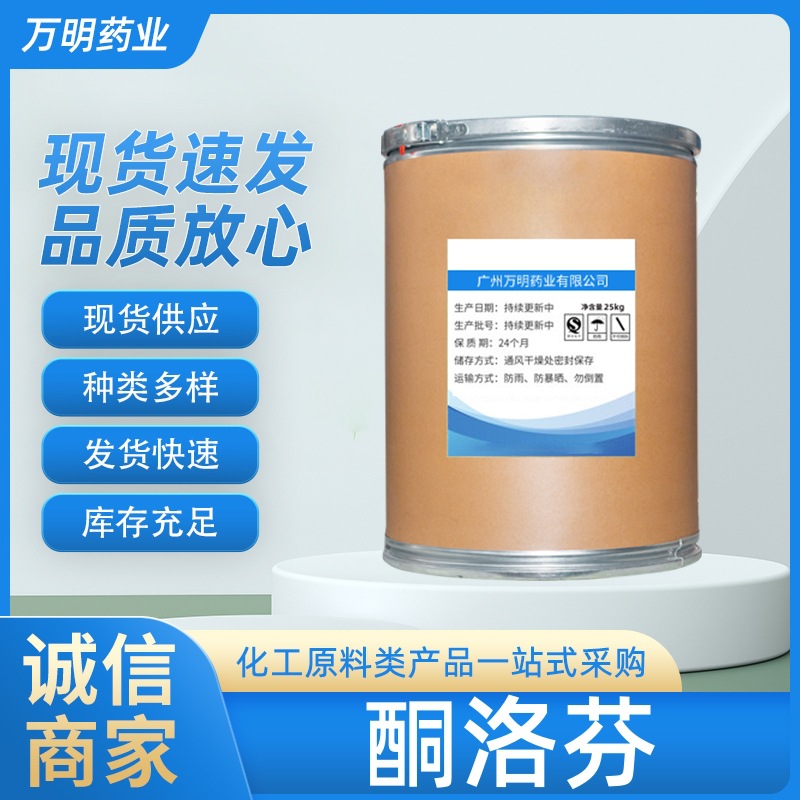 现货 酮洛芬 99%含量 酮洛芬原粉 100g/袋 质量保障 包邮