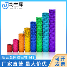 铝合金M3*6mm-50mm玉米网纹铝柱铝管螺柱模型装饰配件批发厂家