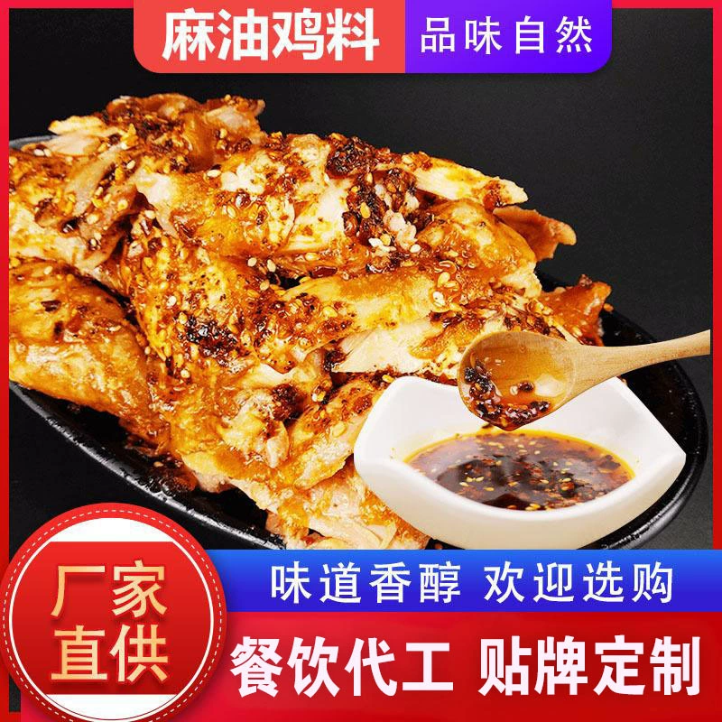 Пакет приправ для курицы с кунжутным маслом, вареная еда для общественного питания, упаковка приправ для курицы с измельченной вручную для домашнего использования с вином, пакет приправ для курицы с тушеной кунжутным маслом
