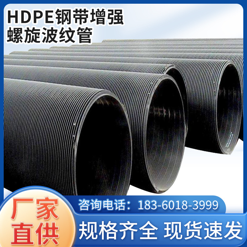 钢带管宿州生产厂家pe管塑料钢带管多规格hdpe钢带增强螺旋波纹管