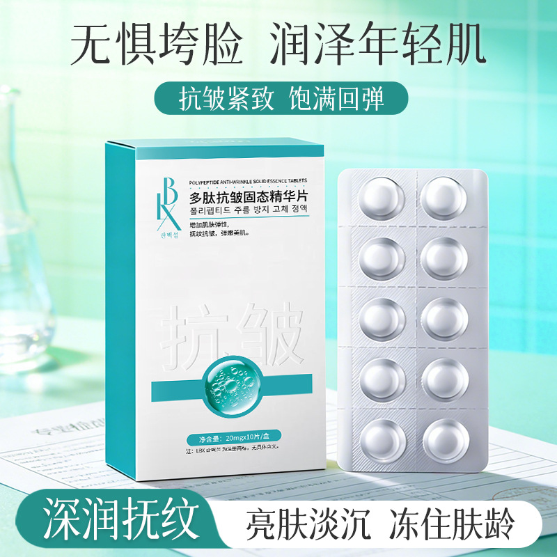 LBX Polypeptide Anti-Wrinkle Solid Essence Tablets Anti-Wrinkle Firming Polypeptide Essence Tablets Facial Wrinkle-Reducing Freeze-Dried Powder Essence Tablets