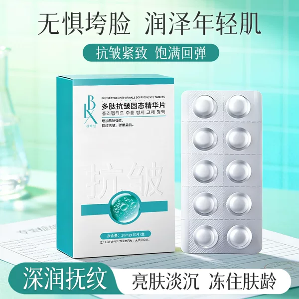 LBX Polypeptide Anti-Wrinkle Solid Essence Tablets Anti-Wrinkle Firming Polypeptide Essence Tablets Facial Wrinkle-Reducing Freeze-Dried Powder Essence Tablets