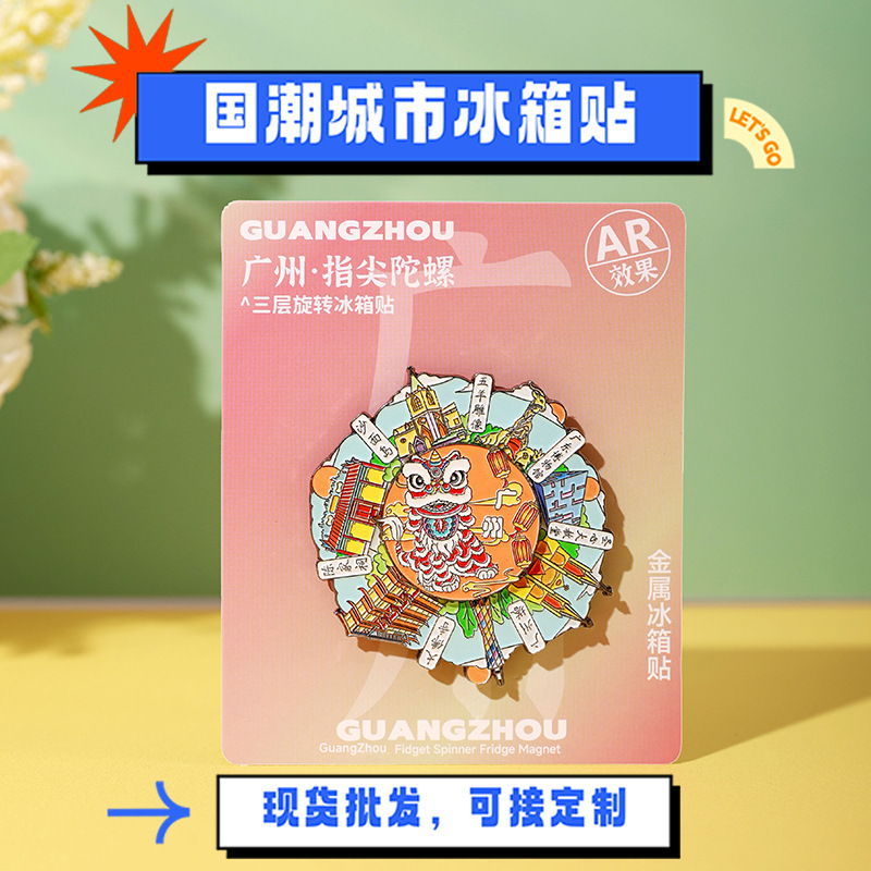 广州旅游景区城市金属AR旋转舞狮大佛寺冰箱贴批发地标文创纪念品|undefined