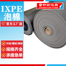 ixpe泡棉卷材电子交联xpe片材料隔声垫批发10倍xpe泡棉仪器减震垫