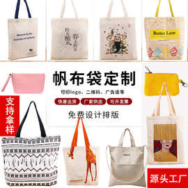 帆布袋手提环保袋购物袋制作图案展会广告棉布袋出口帆布包印logo