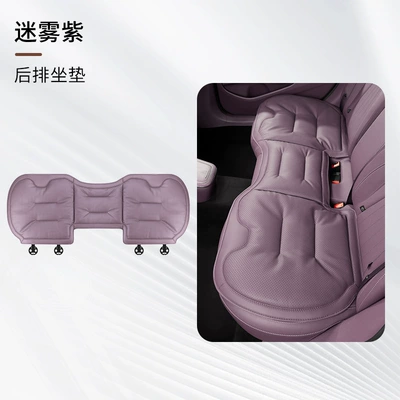 Four Seasons Pad | Integrated Rear Seat Cushion Suitable for - perforated-model-rear-row-misty-purple-one-piece-comfortable-and-ventilated