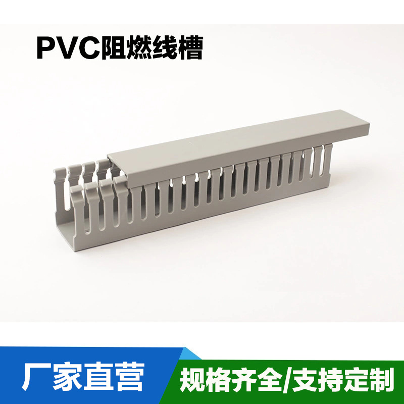 塑料灰色PVC阻燃线槽 阻燃U型配电箱柜电缆行线槽严选厂家直营