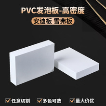 种类齐全PVC发泡板 商用装饰架高密度 PVC高密AD板量大从优