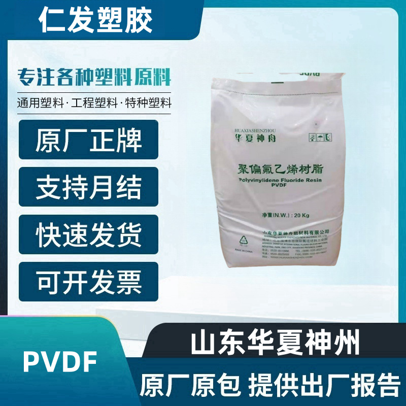 山东华夏神舟PVDF DS201 耐腐蚀 耐高温 涂层材料应用