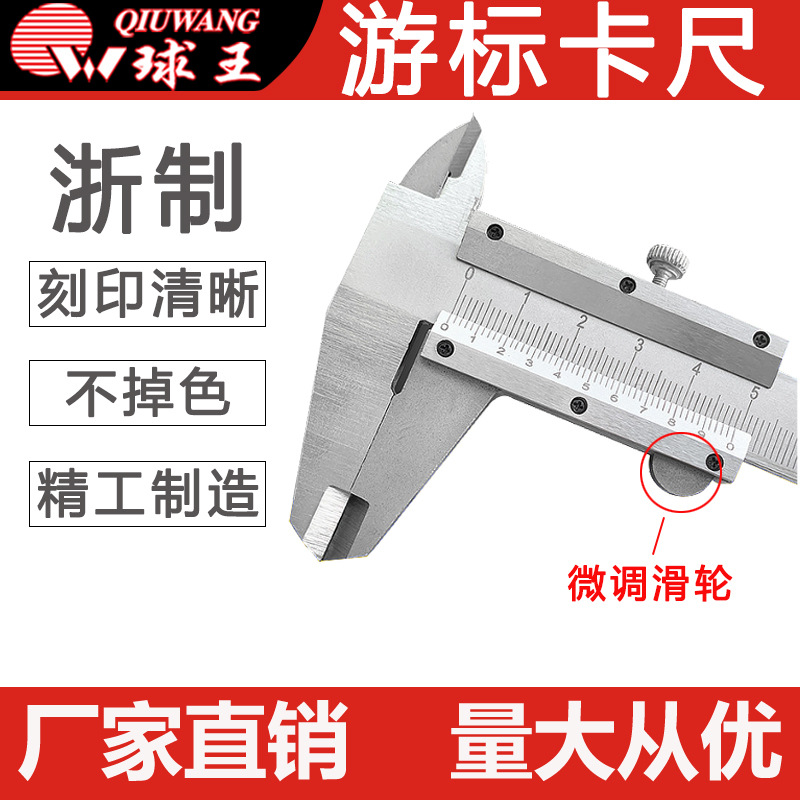 浙制游标卡尺(台制)精工制造厂家批发快速发货