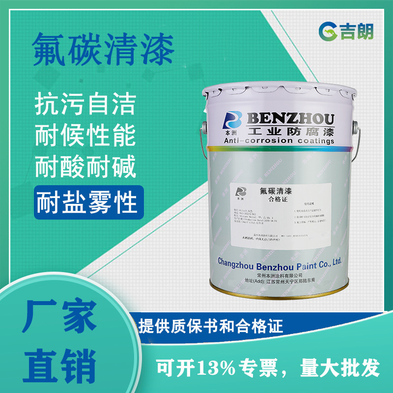 Manufacturers Supply Fluorocarbon Varnish, Wall Bridge Pier Steel Structure Anti-Rust Paint, Concrete Surface Paint Manufacturers Supply Fluorocarbon Varnish, Wall Bridge Pier Steel Structure Anti-Rust Paint, Concrete Surface Paint