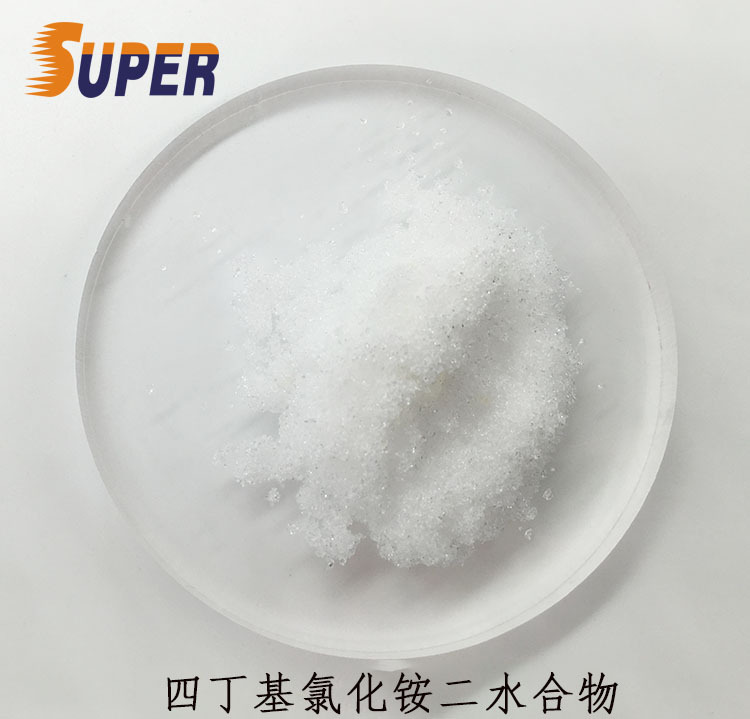 四丁基氯化铵二水合物98% TBAC CAS 37451-68-6 可分包销售