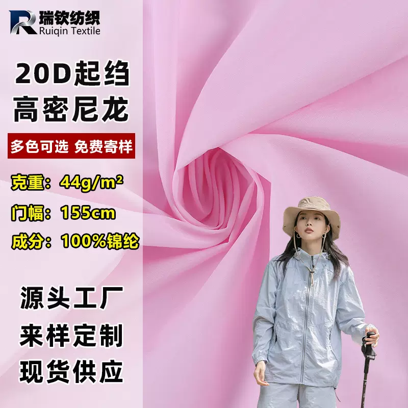 20D防水皱感消光高密尼龙面料480T羽绒服棉服棉衣防晒衣锦纶布料