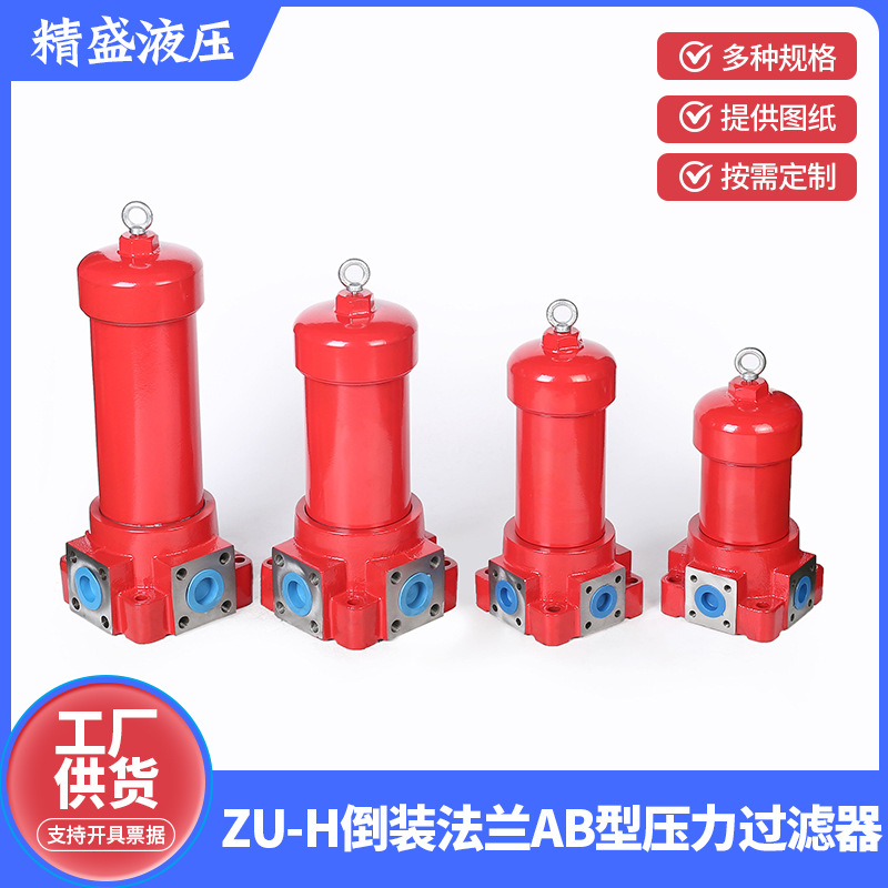 厂家批发压力管路过滤器液压附件ZU-H倒装法兰式B型管路过滤器
