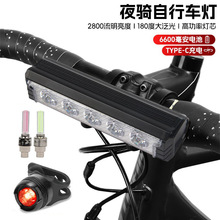 6600流明超亮山地车夜骑前照明灯 高容量铝合金横版 自行车灯前灯